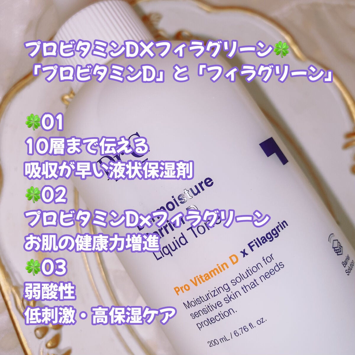 ザモイスチャーバリアDリキッドトナー/Dr.G/化粧水を使ったクチコミ(2枚目)