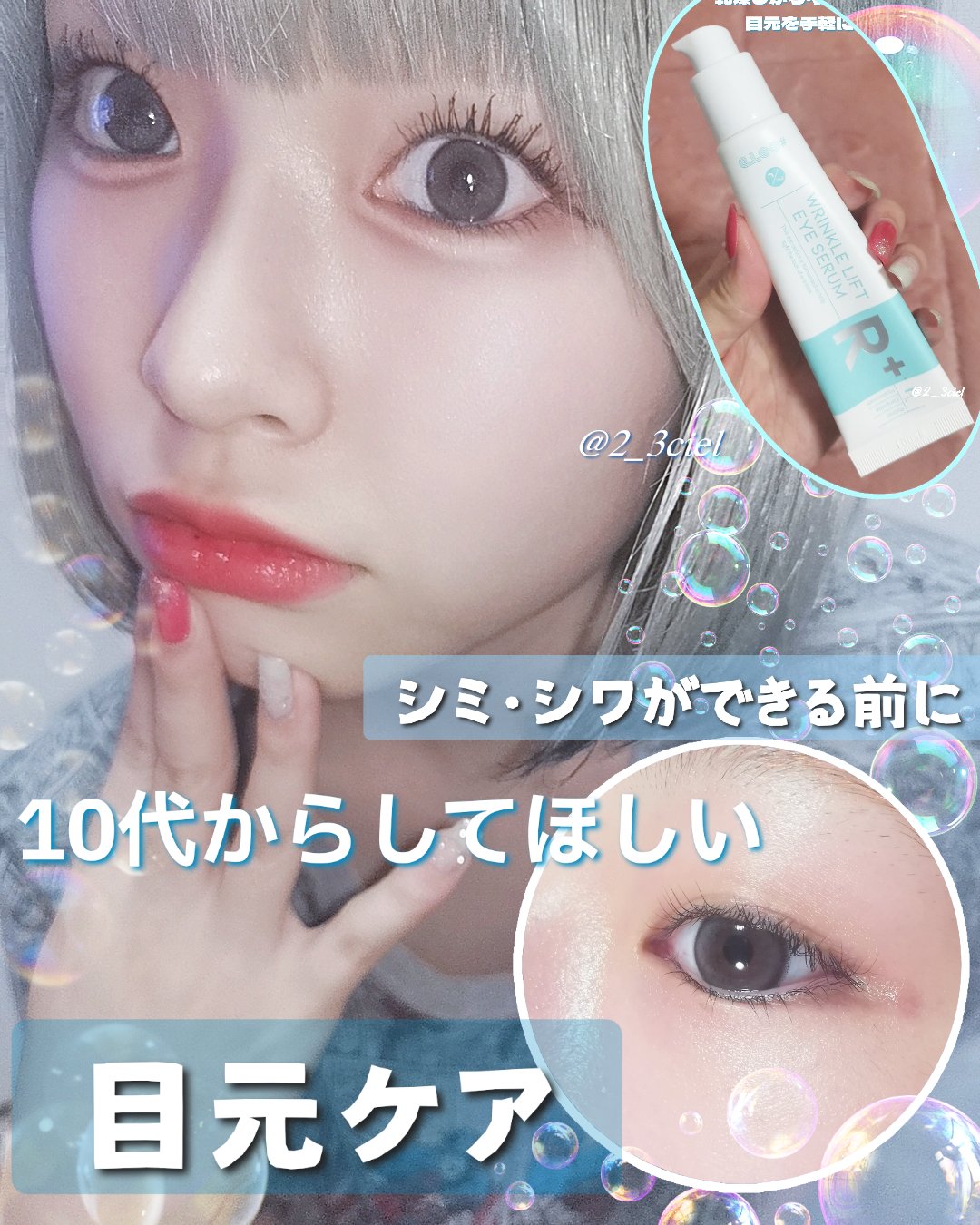 R+ リンクルリフト アイセラム/OOTD Beauty/アイケア・アイクリームを使ったクチコミ（1枚目）