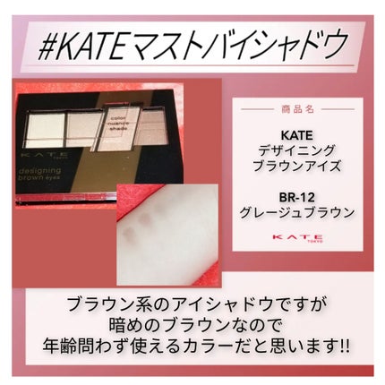 デザイニングブラウンアイズ/KATE/アイシャドウパレットを使ったクチコミ(1枚目)