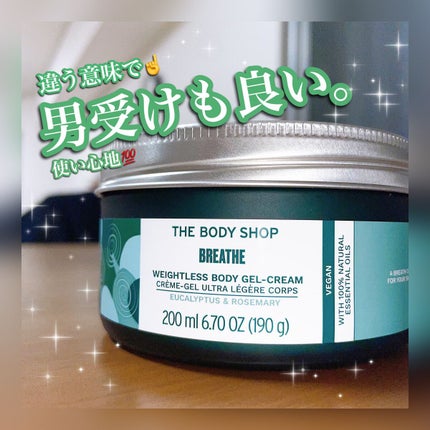 ウェルネス ボディジェルクリーム ユーカリ& ローズマリー/THE BODY SHOP/ボディクリームを使ったクチコミ(1枚目)