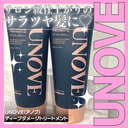 ディープダメージトリートメントEX/UNOVE/洗い流すヘアトリートメントを使ったクチコミ(1枚目)