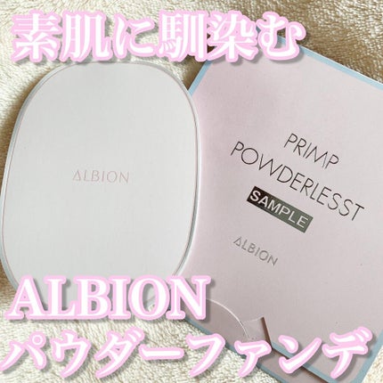 プリンプ パウダレスト/ALBION/パウダーファンデーションを使ったクチコミ(1枚目)