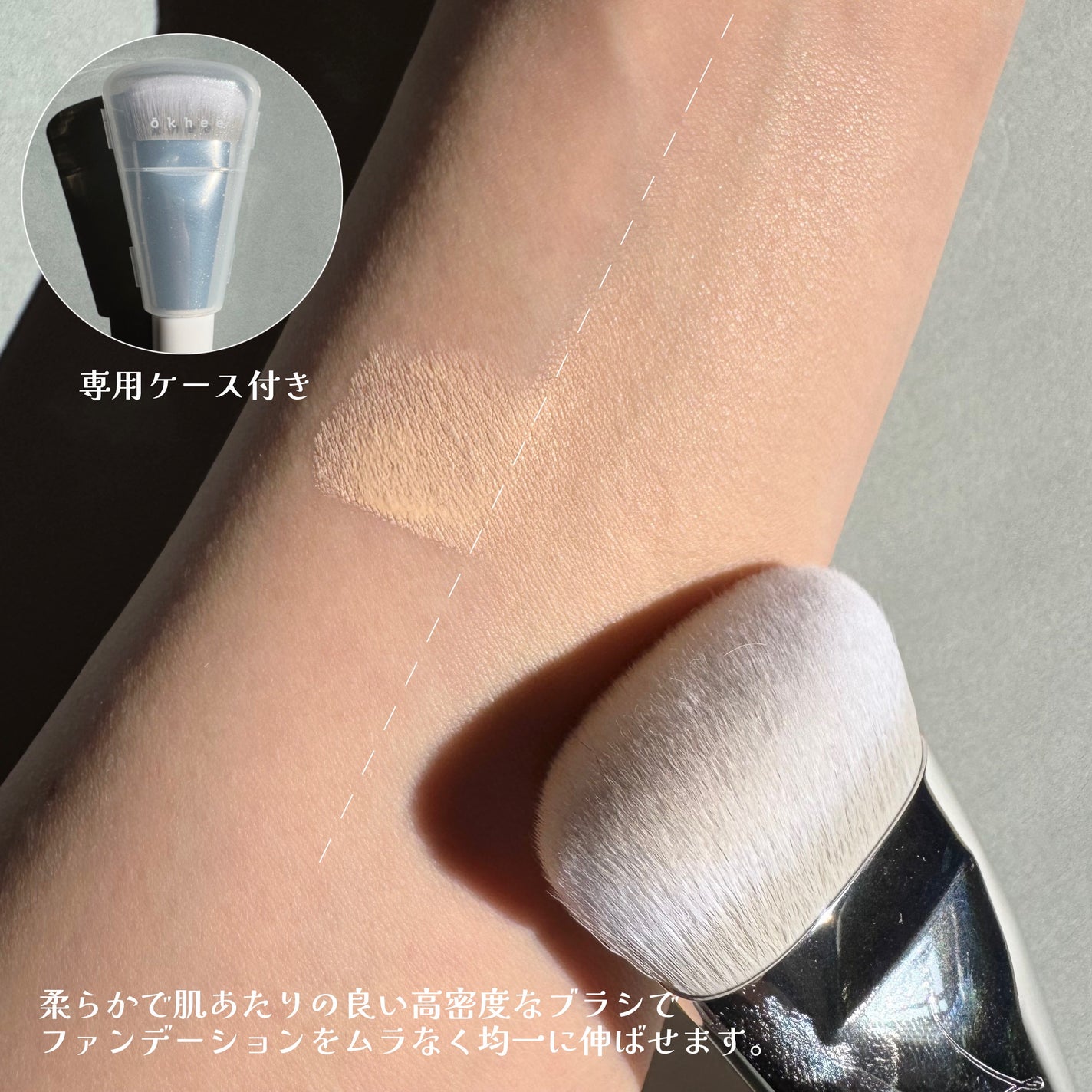 okhee 白玉ファンデーションブラシ/SOOA DOR/メイクブラシを使ったクチコミ(3枚目)