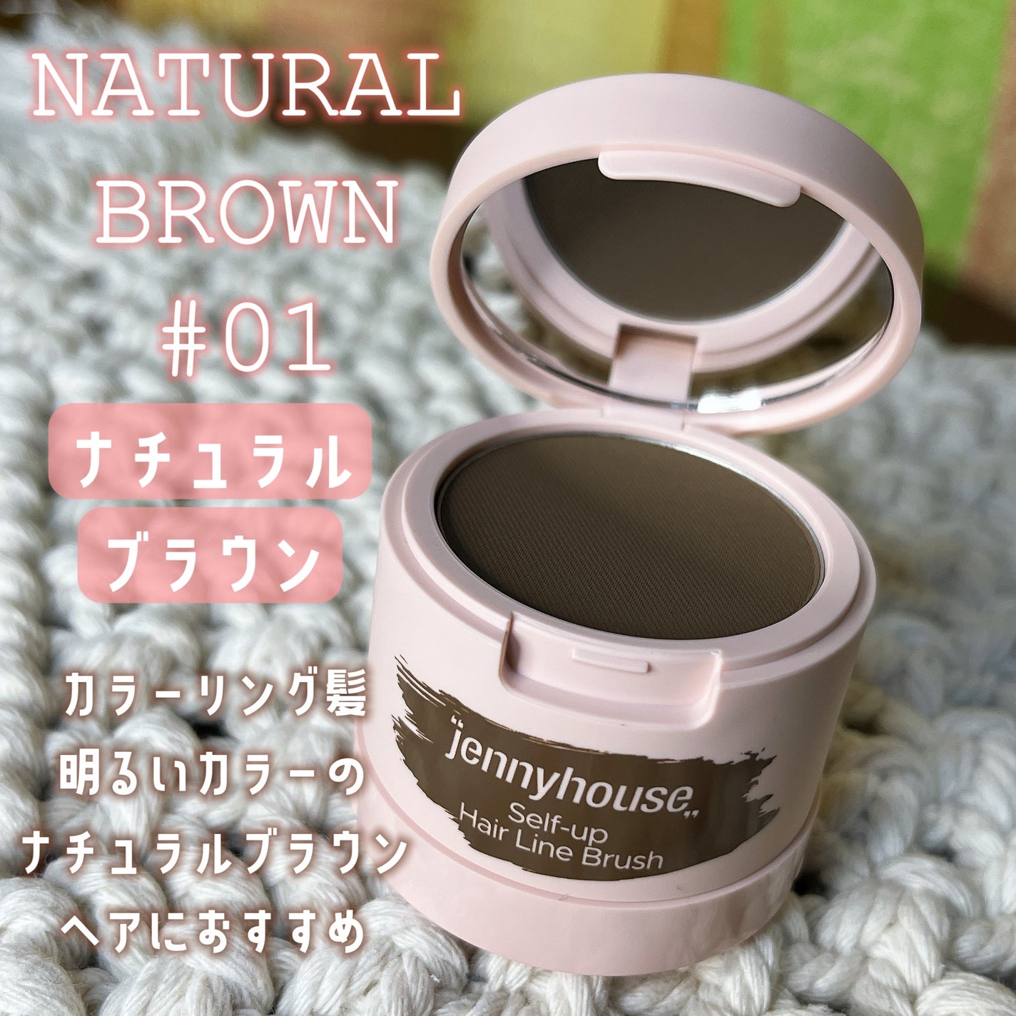 セルフアップヘアラインブラシ/jenny house/ヘアカラーを使ったクチコミ(3枚目)