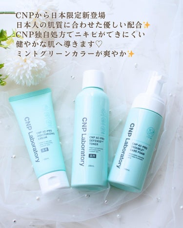 CNP Laboratory CNP AC 洗顔フォームのクチコミ「CNPから日本限定ニキビケアシリーズが新登場！
日本人の肌質に合わせた優しい配合✨
CNP独自.....」（2枚目）