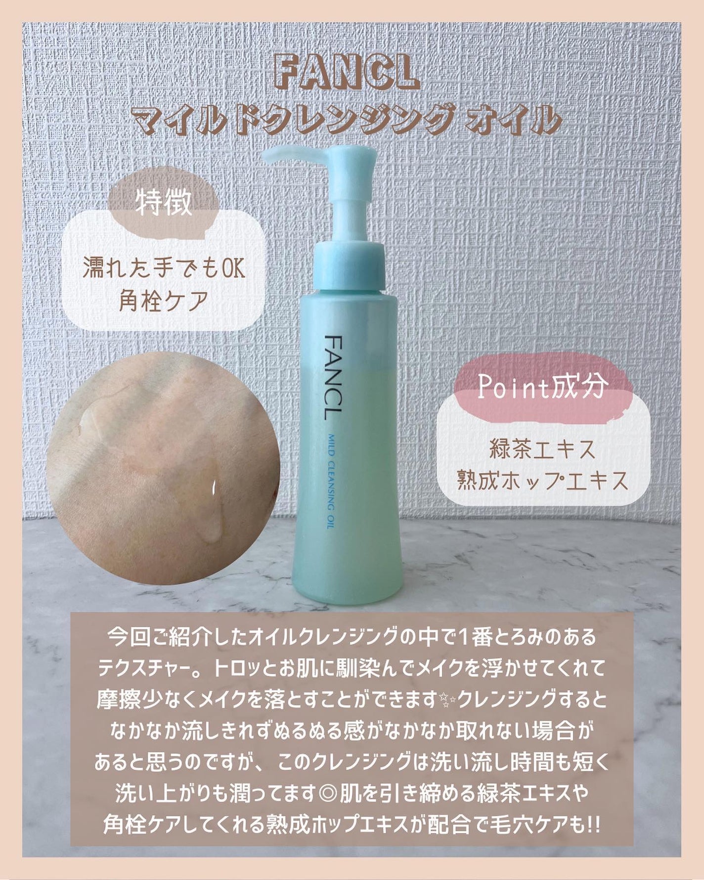 マイルドクレンジング オイル/ファンケル/オイルクレンジングを使ったクチコミ(6枚目)