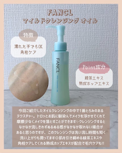 マイルドクレンジング オイル/ファンケル/オイルクレンジングを使ったクチコミ(6枚目)