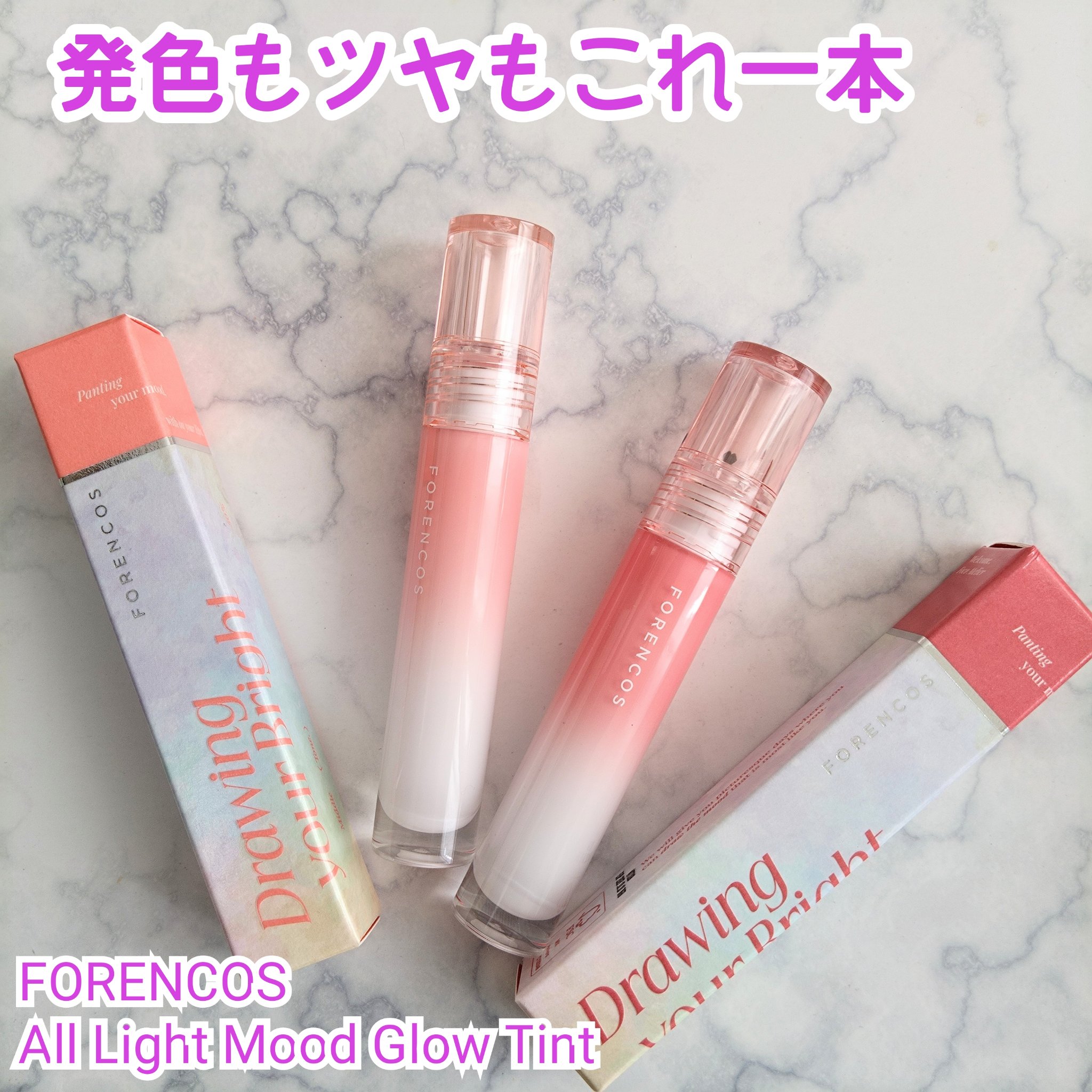 オールライトムードグローティント/フォレンコス/リップティントを使ったクチコミ（1枚目）
