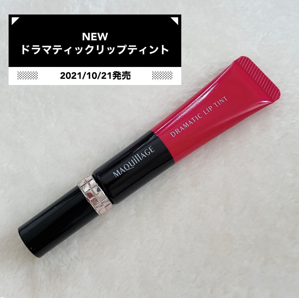 ドラマティックリップティント/マキアージュ/リップティントを使ったクチコミ(1枚目)