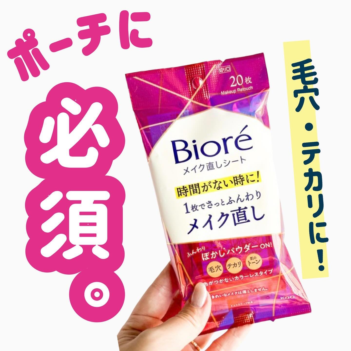 ビオレ メイク直しシート/ビオレ/フェイスシートを使ったクチコミ（1枚目）