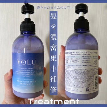 リラックスナイトリペア シャンプー/トリートメント トリートメント本体 475g/YOLU/シャンプー・コンディショナーを使ったクチコミ（3枚目）