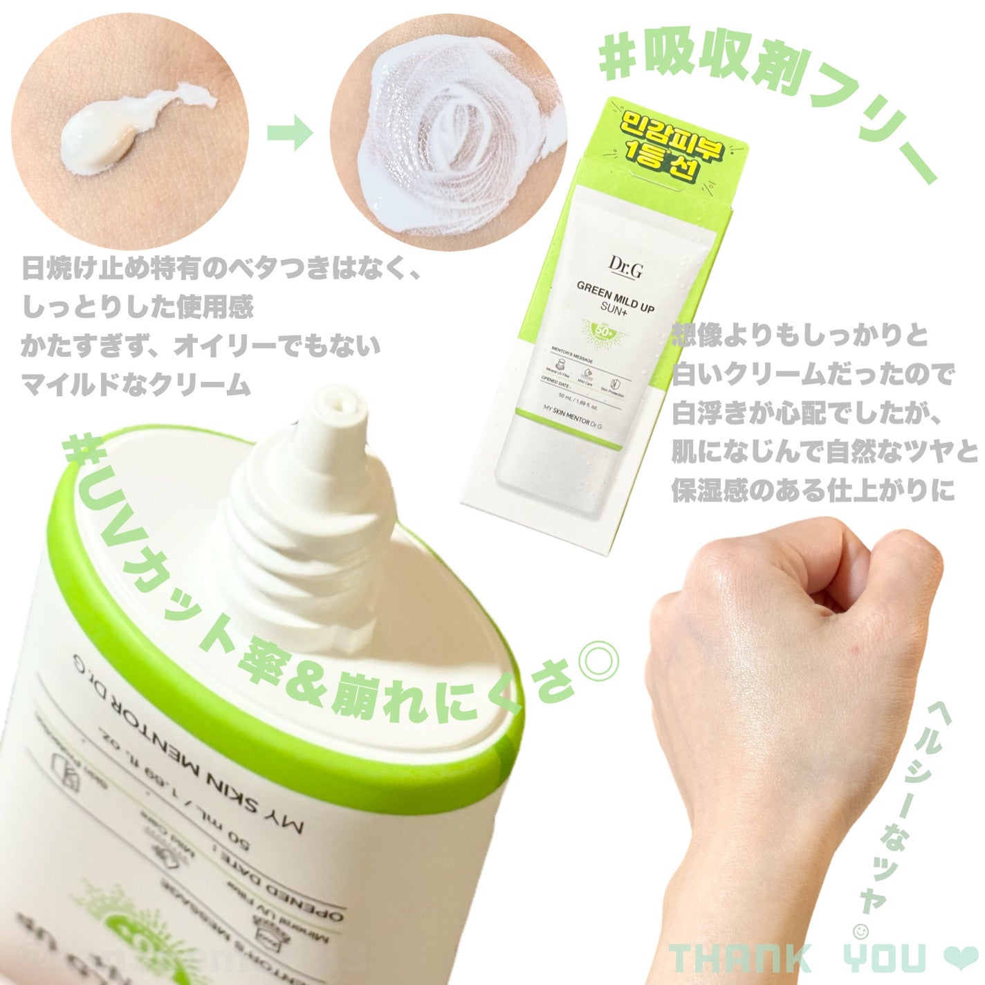 グリーンマイルドアップサンプラス/Dr.G/日焼け止めクリームを使ったクチコミ(2枚目)