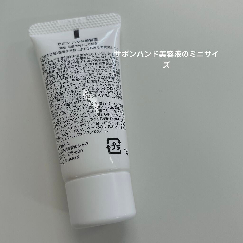 サボン ハンド美容液/SHIRO/ハンドクリームを使ったクチコミ(2枚目)