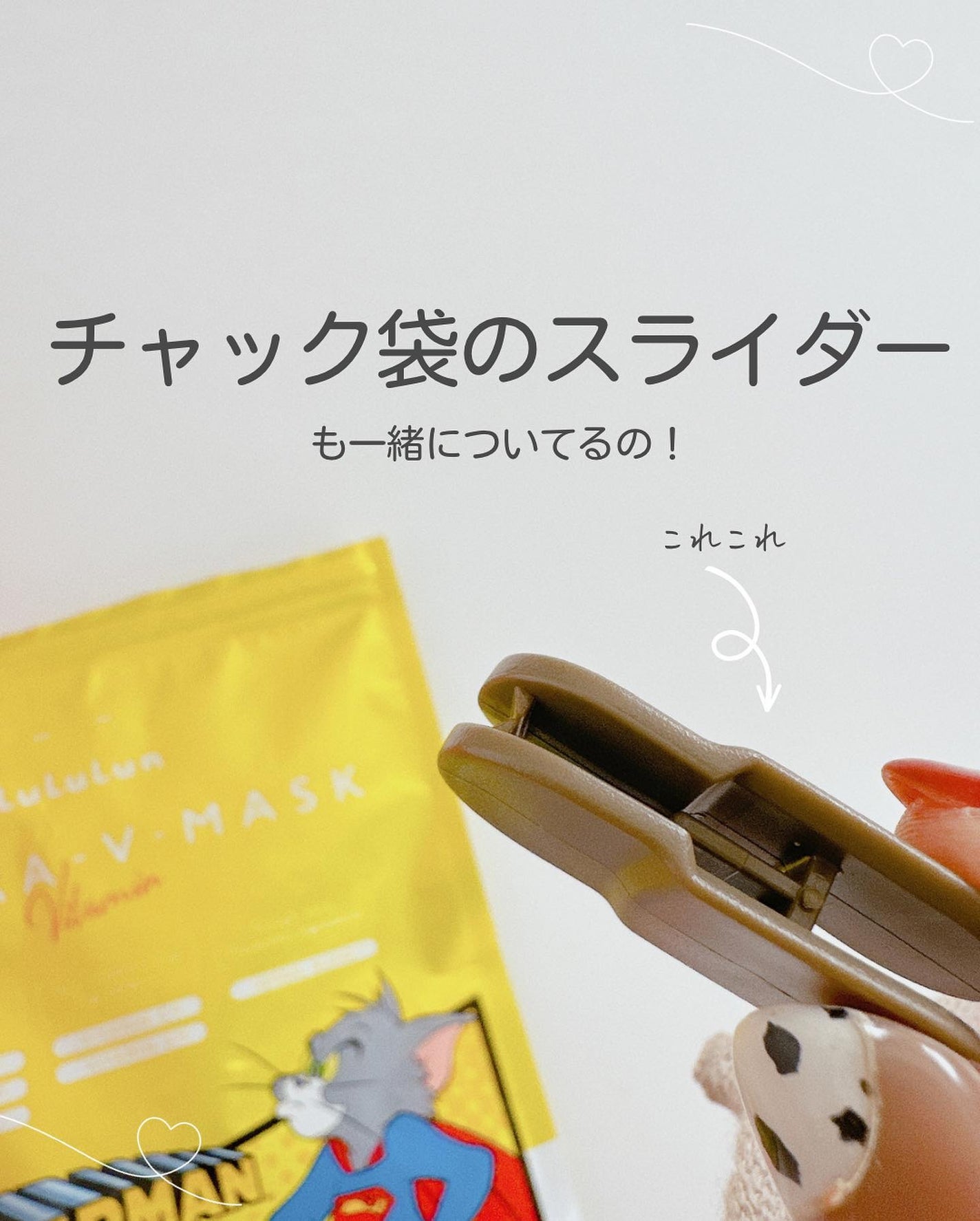 もかちゃん on LIPS 「なにこれ!便利すぎる😳スーッと閉めるとピタッと密封できちゃう👌..」(6枚目)