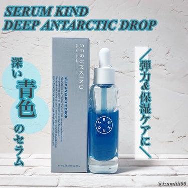 DEEP ANTARCTIC DROP/SERUMKIND/美容液を使ったクチコミ（1枚目）
