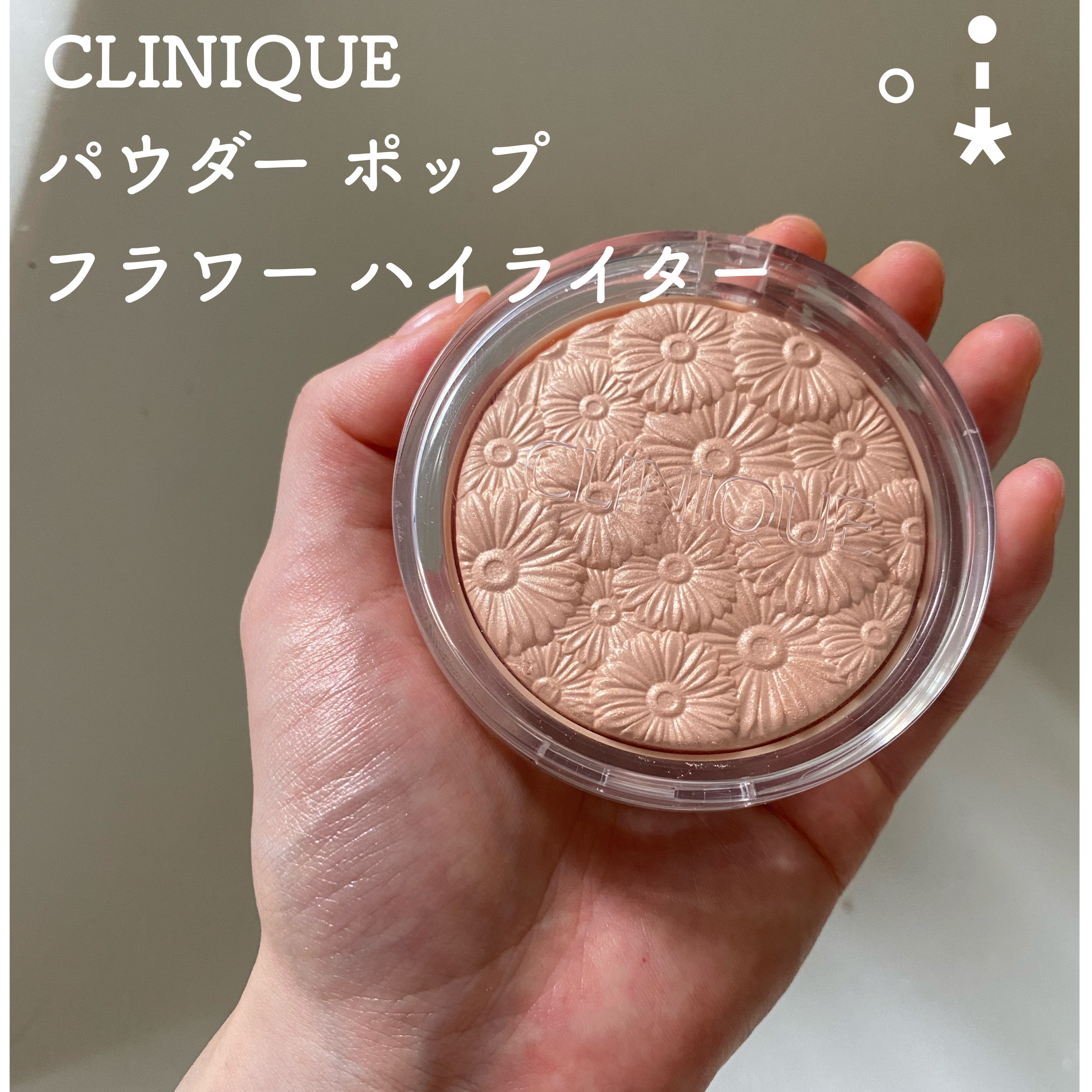 パウダー ポップ フラワー ハイライター/CLINIQUE/パウダーハイライトを使ったクチコミ（1枚目）