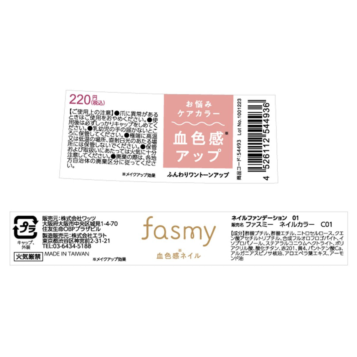 ネイルファンデーション C01