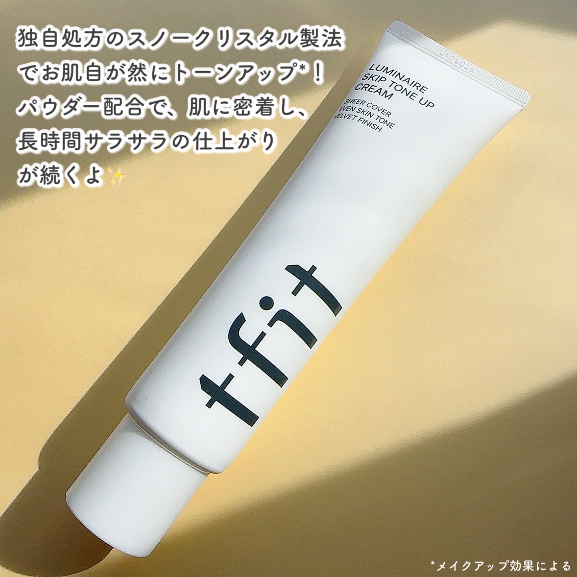 ルミネールスキップトーンアップクリーム/TFIT/化粧下地を使ったクチコミ（2枚目）