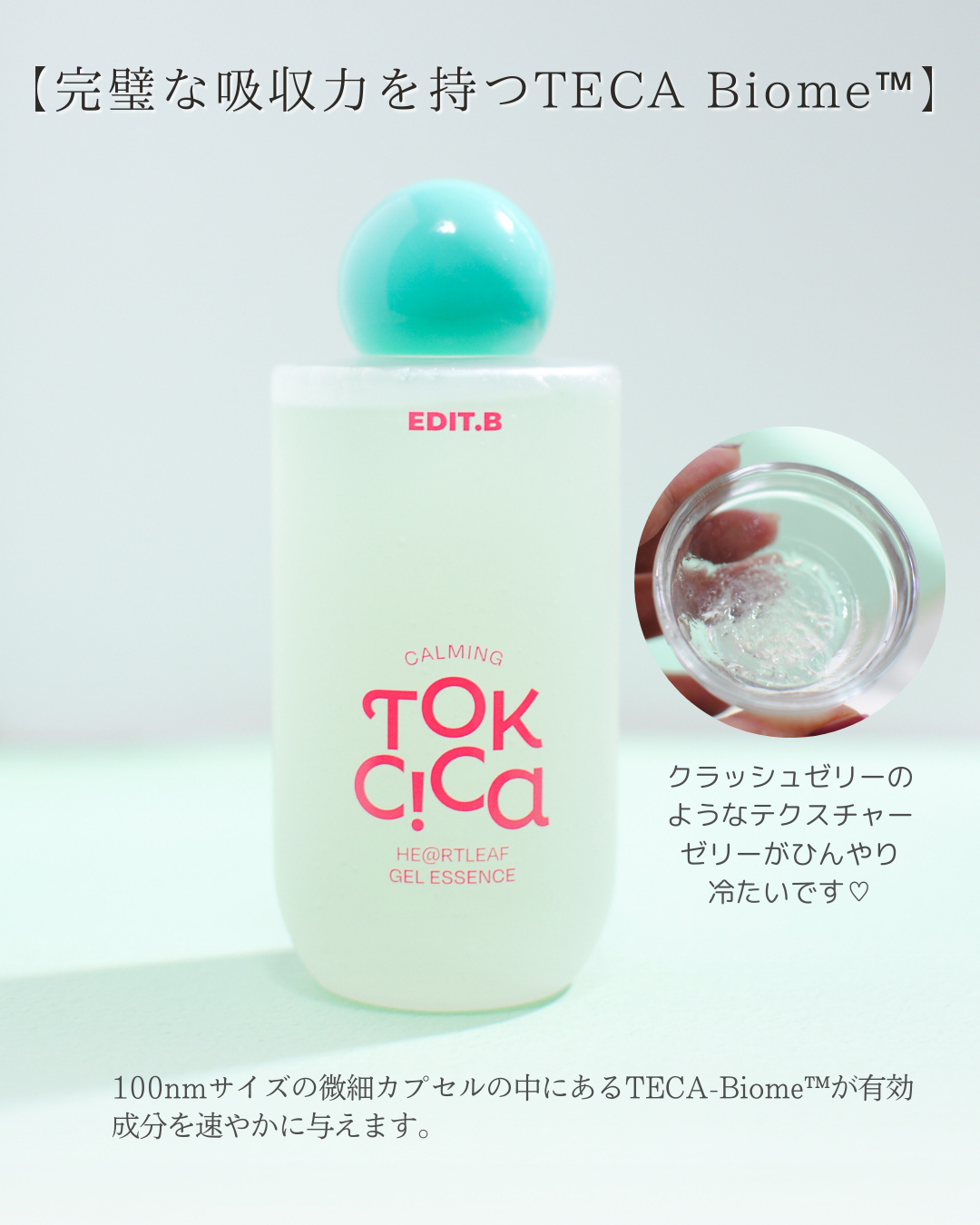 カーミングシカドクダミゲルエッセンス/EDIT.B/美容液を使ったクチコミ（3枚目）