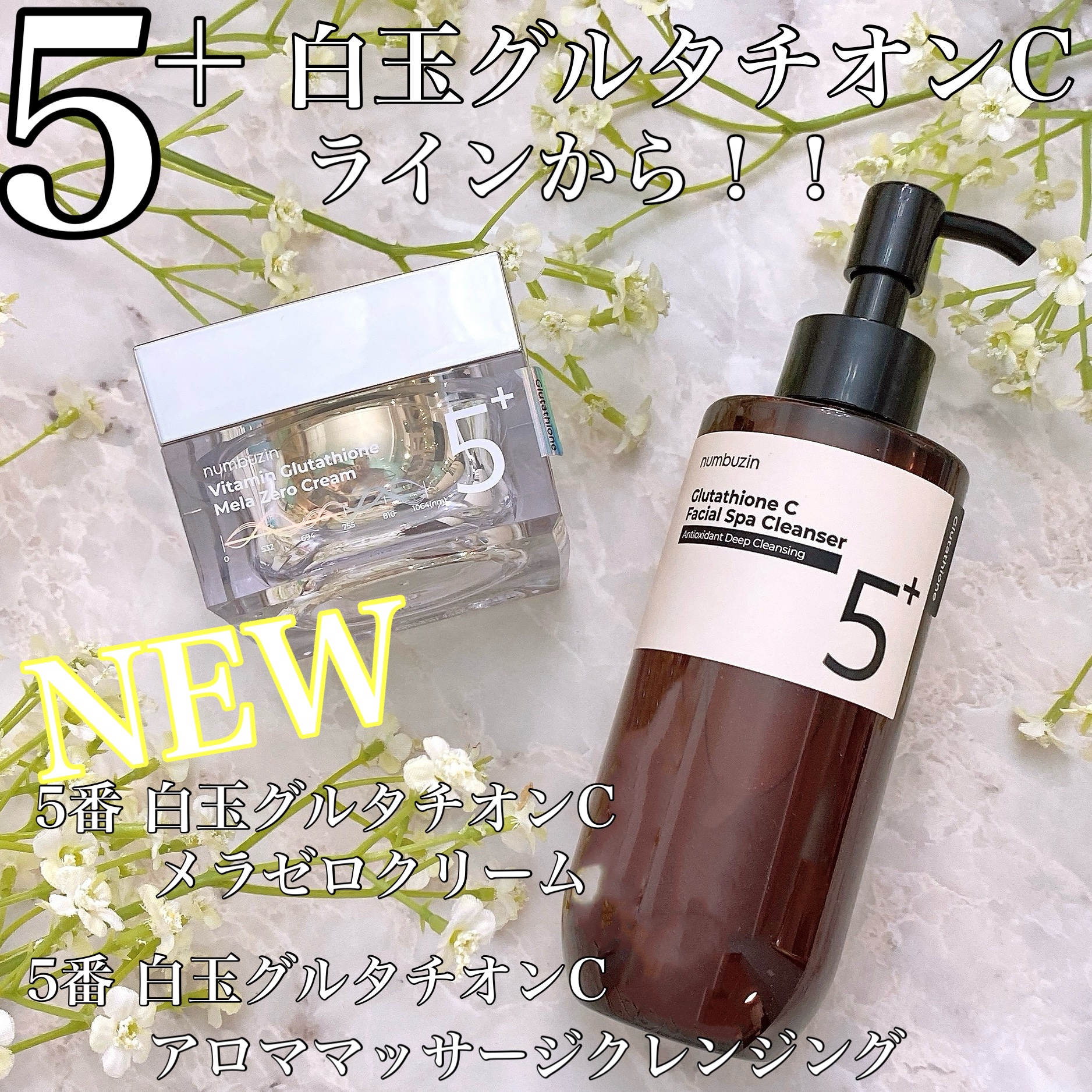 5番 白玉グルタチオンCアロママッサージクレンジング/numbuzin/オイルクレンジングを使ったクチコミ（1枚目）