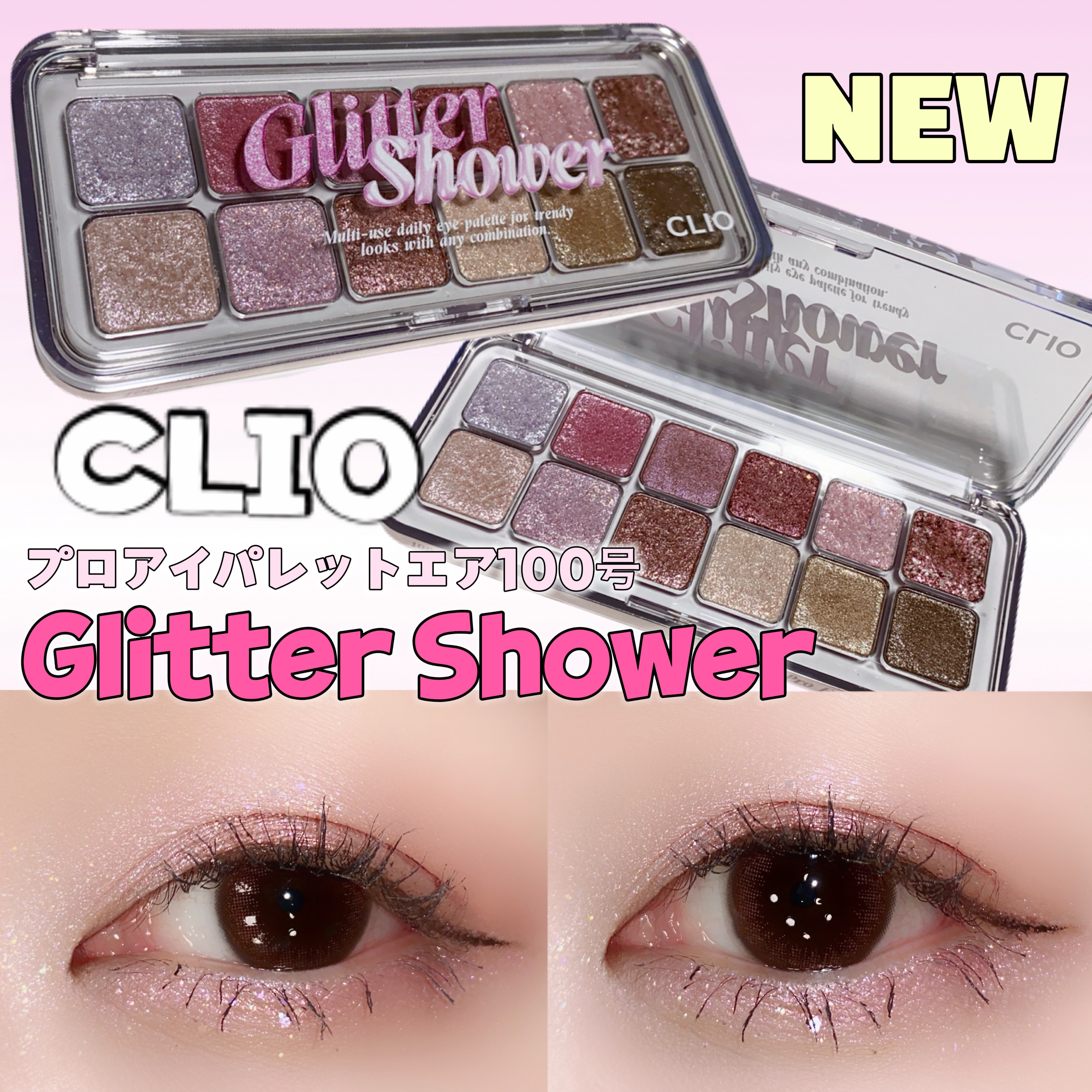 プロ アイ パレット エアー/CLIO/アイシャドウパレットを使ったクチコミ（1枚目）