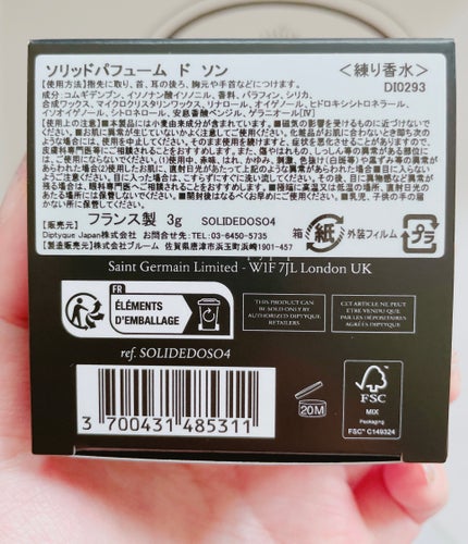 リフィラブル ソリッドパフューム ドソン/diptyque/練り香水を使ったクチコミ(7枚目)