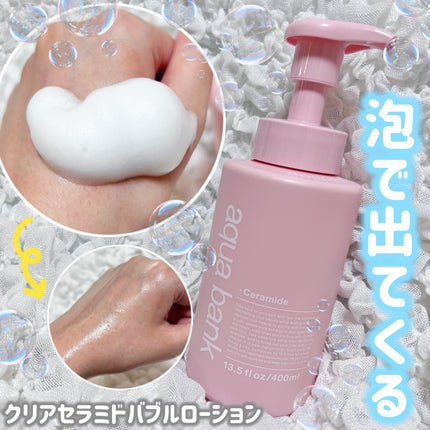 クリアバブルローション セラミド/aqua bank/化粧水を使ったクチコミ(1枚目)