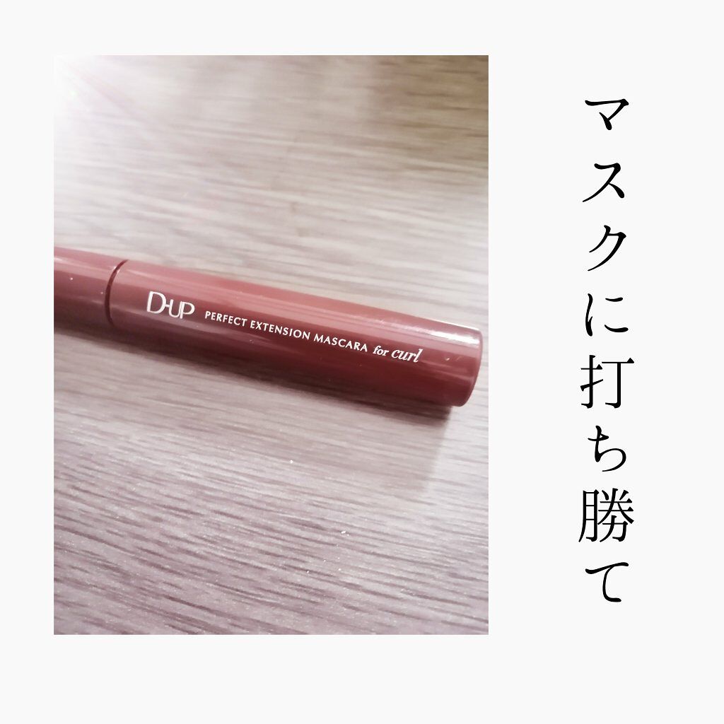 D-UPの
パーフェクトエクステンション マスカラ for カール

マスクのノーズフィッターの
ちっこいすきまからめっちゃ来ますよね湿気！！！

そんな湿気に勝ちましょう🤘

【色味】
チェリーブラウンです(*^^*)

明るすぎないの