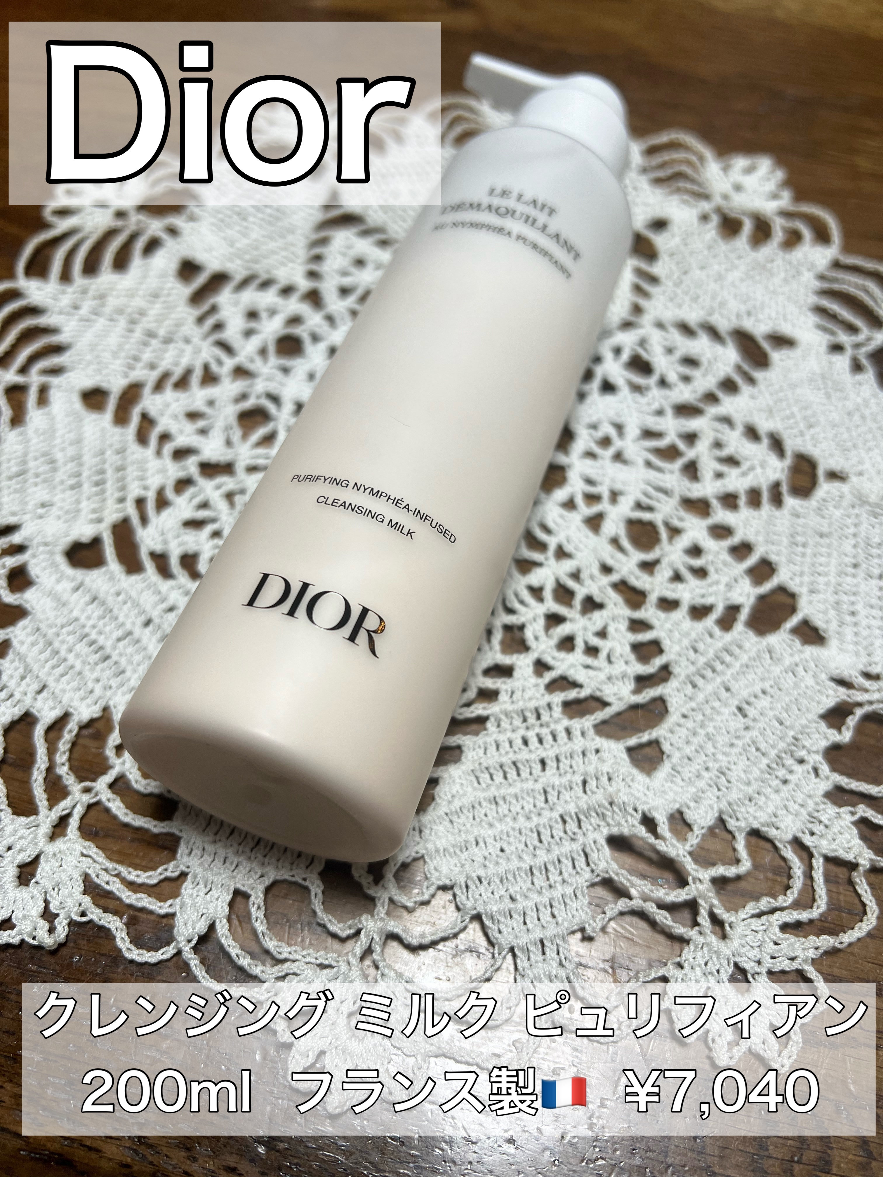 クレンジング ミルク ピュリフィアン/Dior/ミルククレンジングを使ったクチコミ（1枚目）