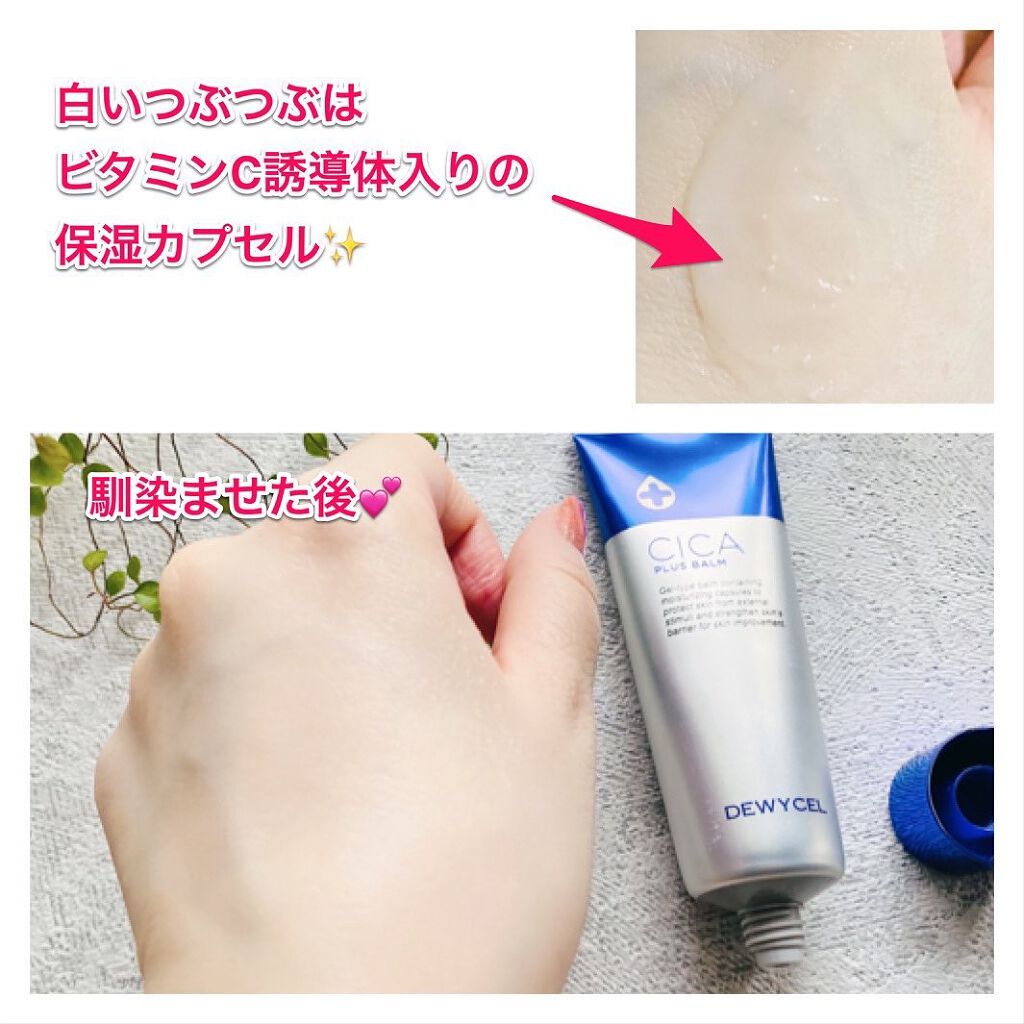 デュイセル シカプラスバーム/DEWYCEL/フェイスクリームを使ったクチコミ(4枚目)