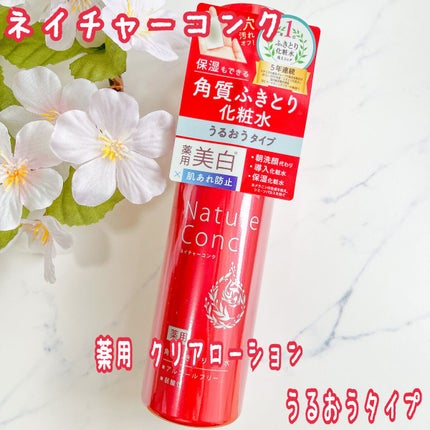 ネイチャーコンク 薬用クリアローション/ネイチャーコンク/拭き取り化粧水を使ったクチコミ(1枚目)