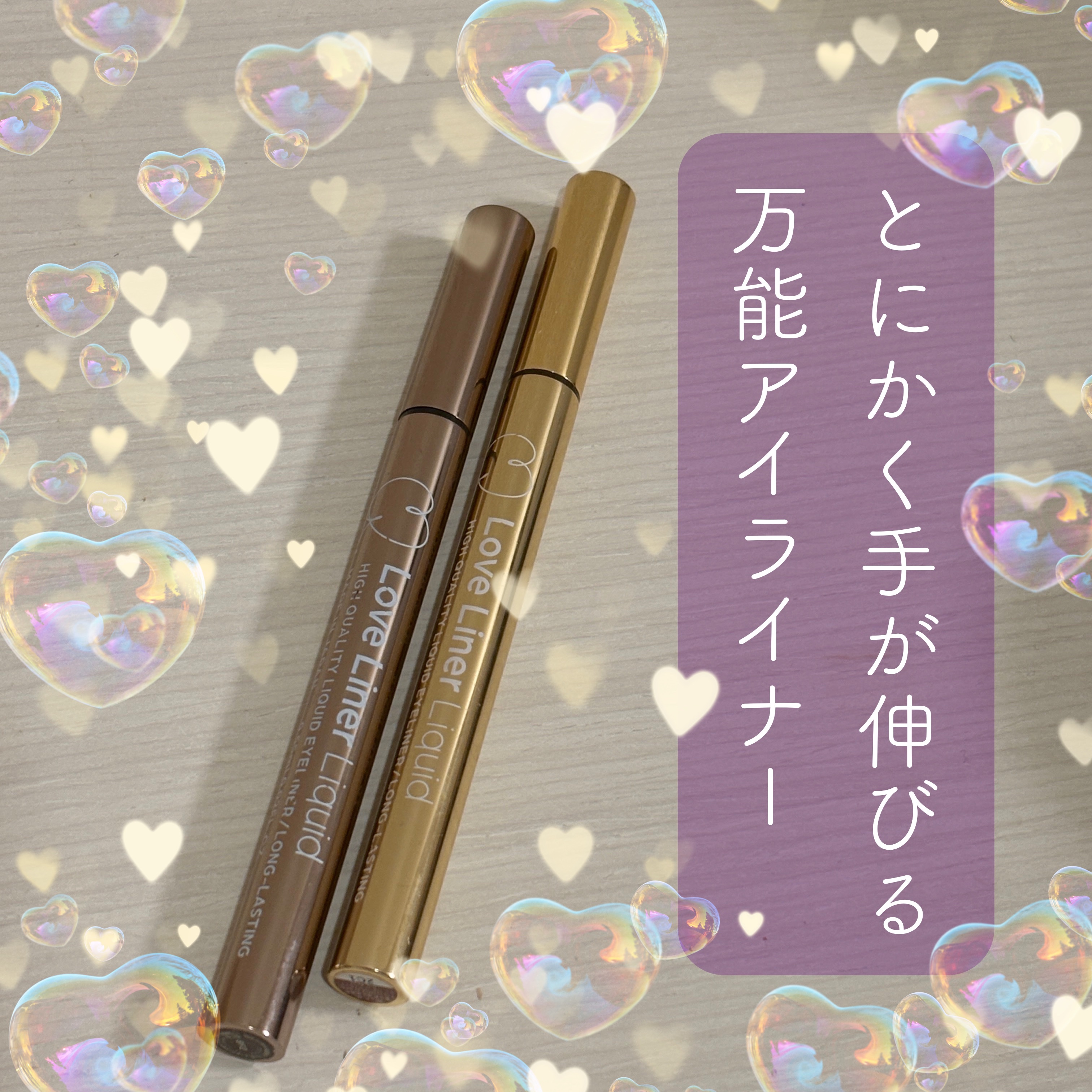 リキッドアイライナーR4/ラブ・ライナー/リキッドアイライナーを使ったクチコミ（2枚目）