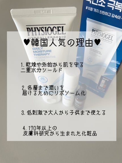 DMT インテンシブフェイシャルクリーム/PHYSIOGEL/フェイスクリームを使ったクチコミ(2枚目)