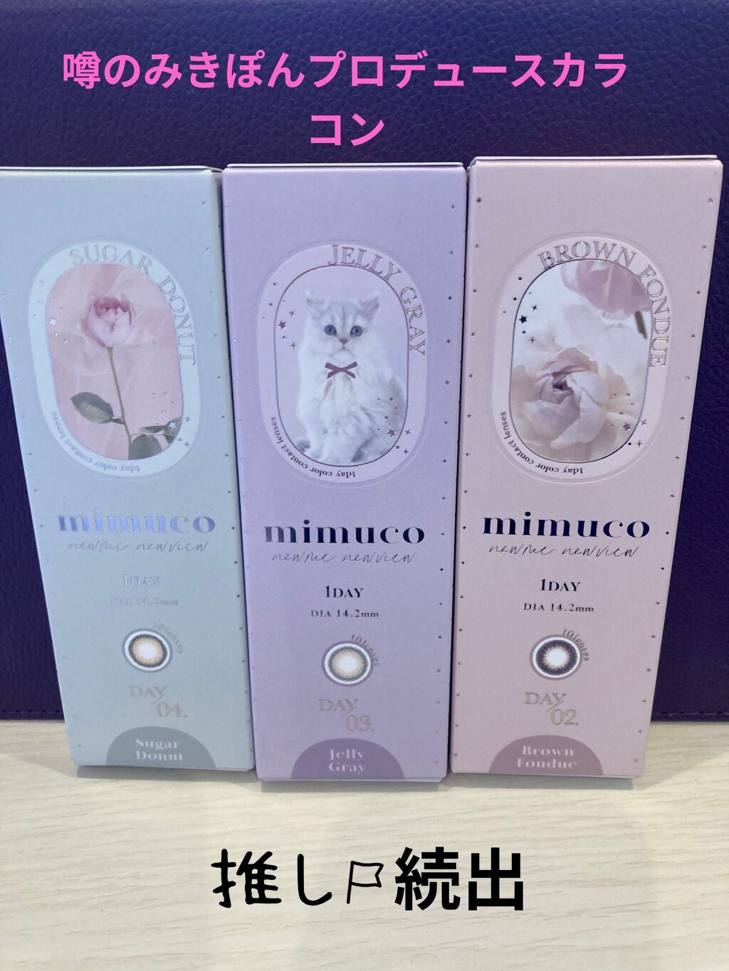 mimuco 1day/mimuco/ワンデー(1DAY)カラコンを使ったクチコミ(1枚目)