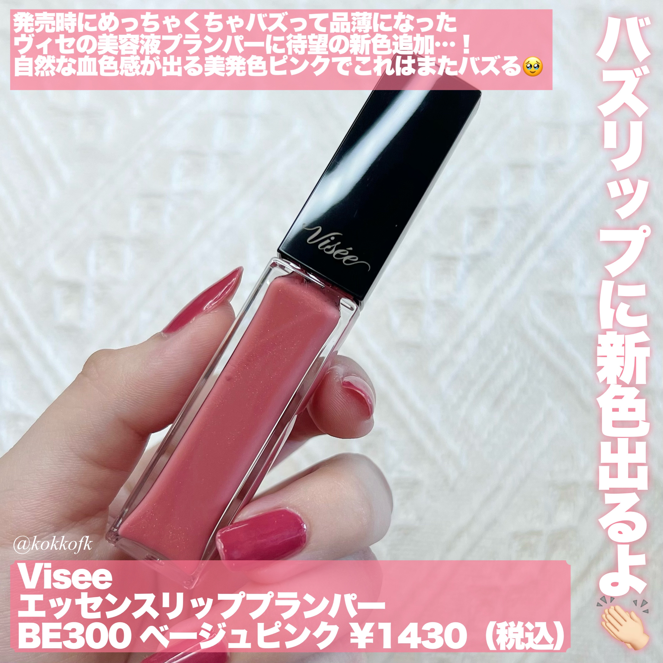 エッセンス リッププランパー/Visée/リッププランパーを使ったクチコミ（2枚目）