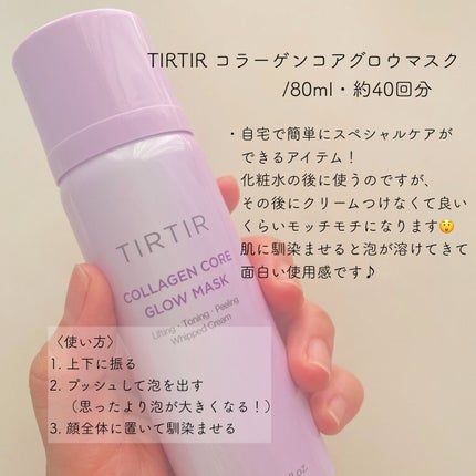 コラーゲンコアグローマスク/TIRTIR(ティルティル)/その他スキンケアを使ったクチコミ(2枚目)
