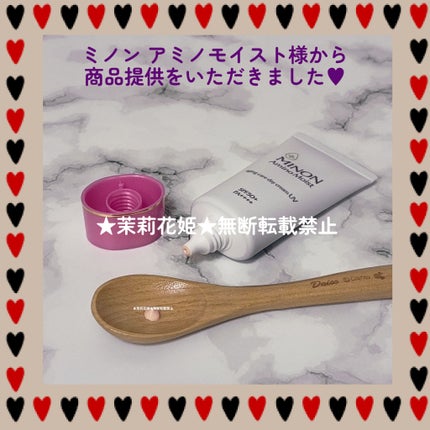 ミノン アミノモイスト エイジングケア デイクリームUV/ミノン/日焼け止めクリームを使ったクチコミ(8枚目)
