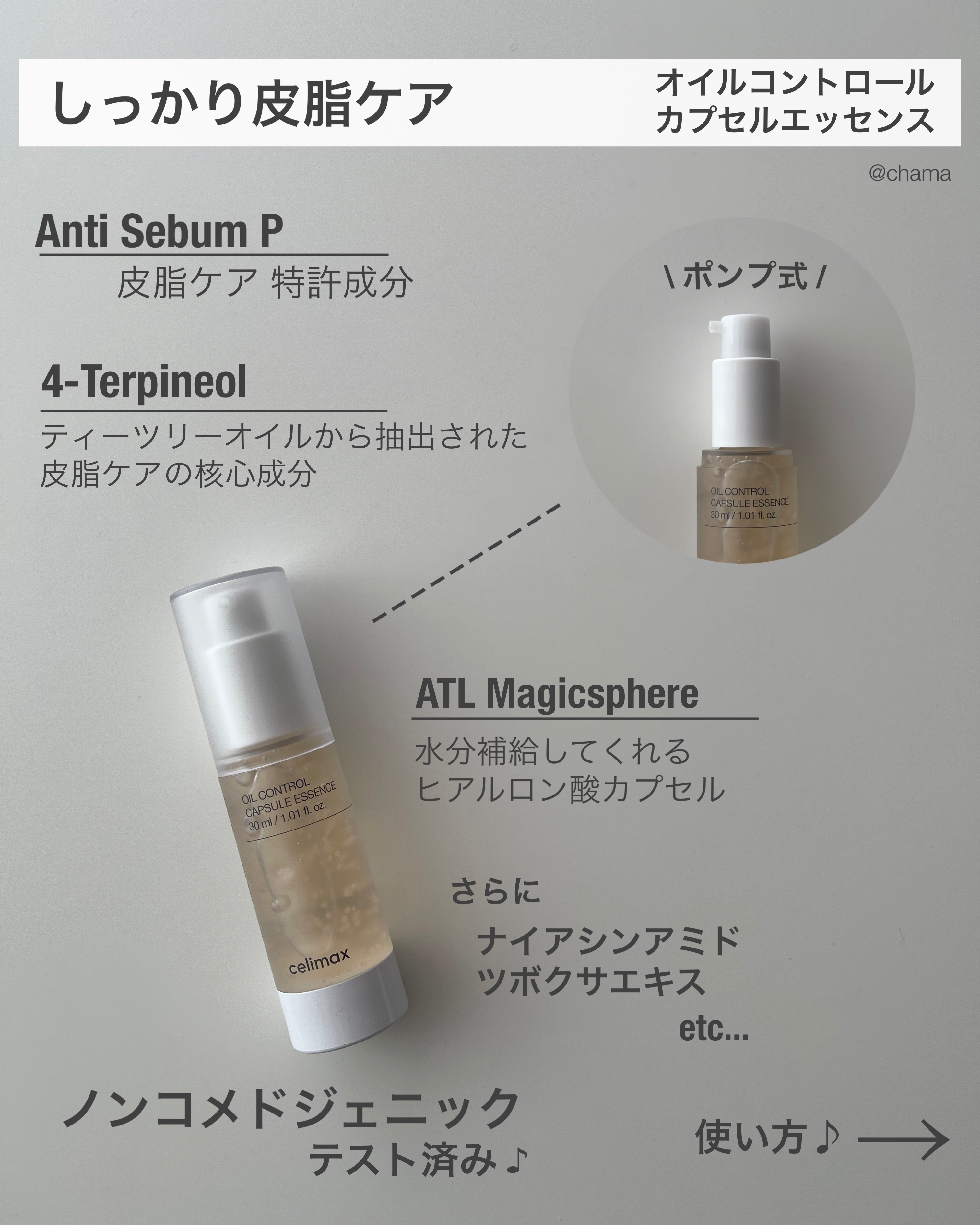 オイルコントロールカプセルエッセンス/celimax/美容液を使ったクチコミ（2枚目）