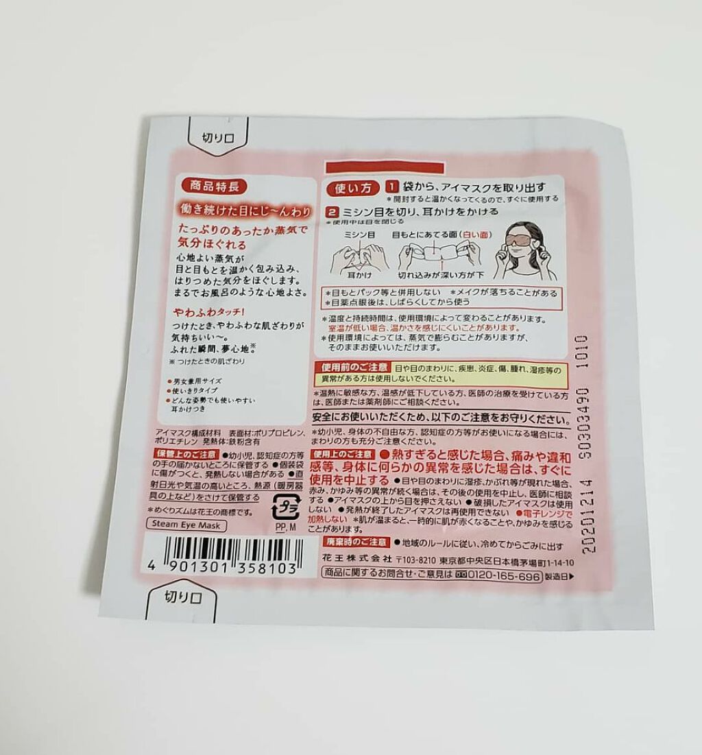 めぐりズム　蒸気めぐる足シート　無香料/めぐりズム/レッグ・フットケアを使ったクチコミ（2枚目）