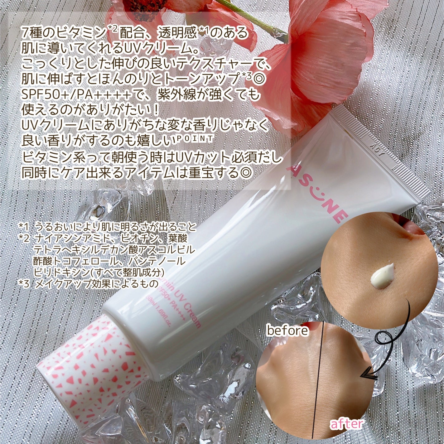 ビタミン UVクリーム/ASUNE /日焼け止めクリームを使ったクチコミ(3枚目)