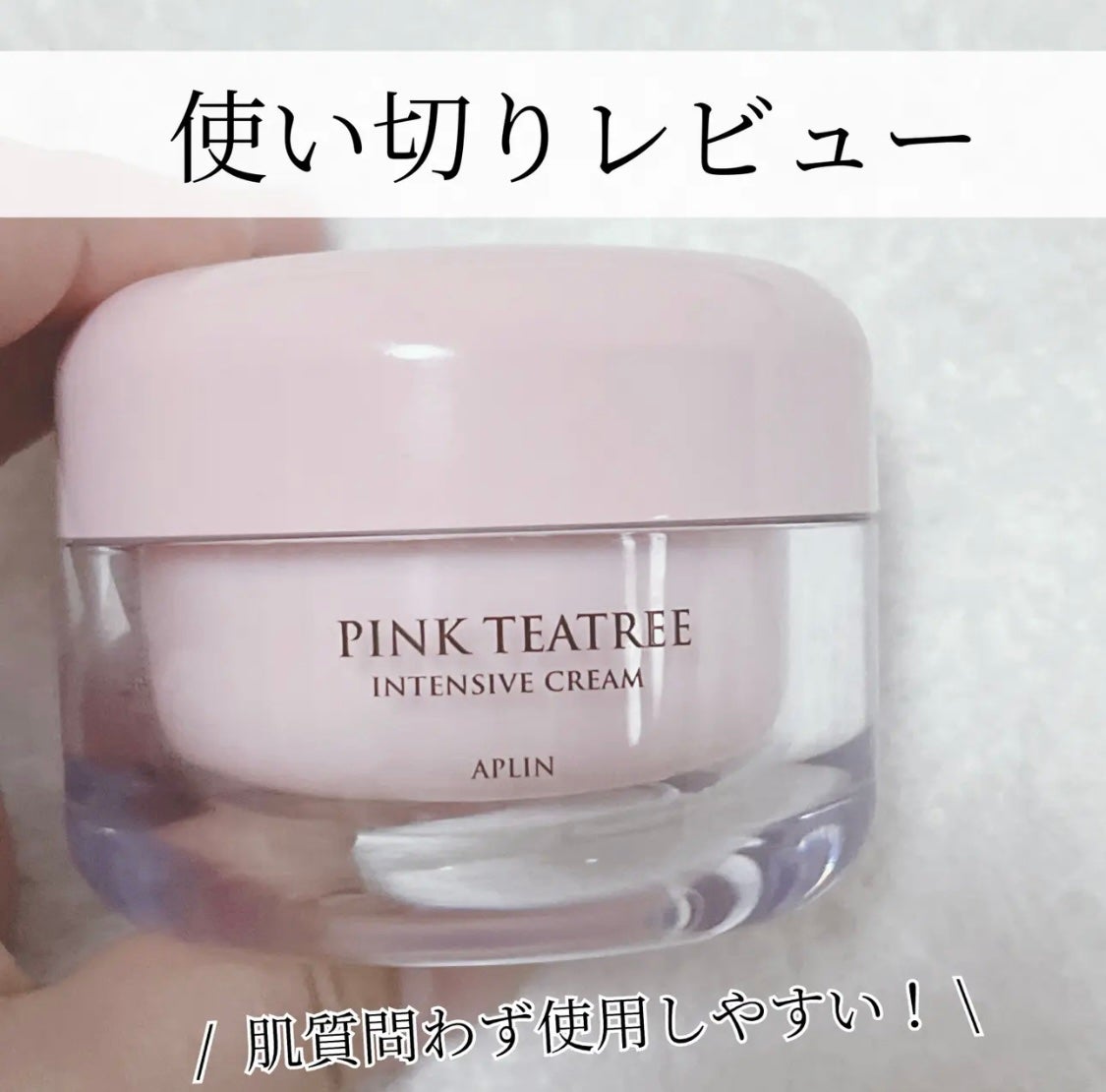 ピンクティーツリートナー/APLIN/化粧水を使ったクチコミ(1枚目)