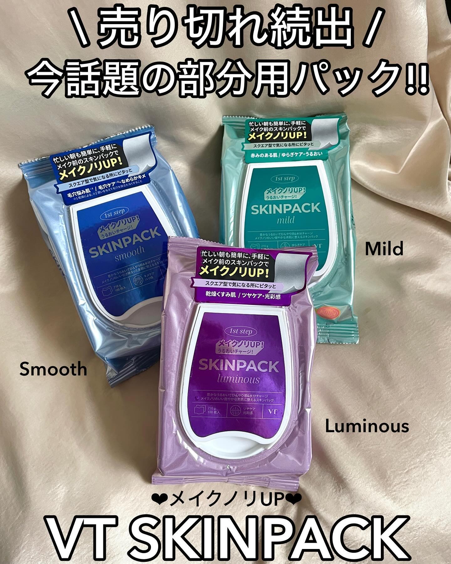マイルドスキンパック/VT/シートマスク・パックを使ったクチコミ（1枚目）
