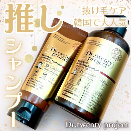 スカルプダム リフレッシュ シャンプー&トリートメント/Dr.Twenty Project/市販シャンプーを使ったクチコミ(1枚目)
