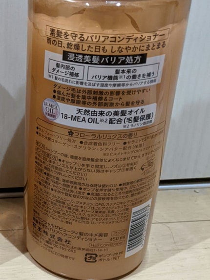 ザビューティ 髪のキメ美容素髪を守る バリアシャンプー/コンディショナー/エッセンシャル/シャンプー・コンディショナーを使ったクチコミ(6枚目)