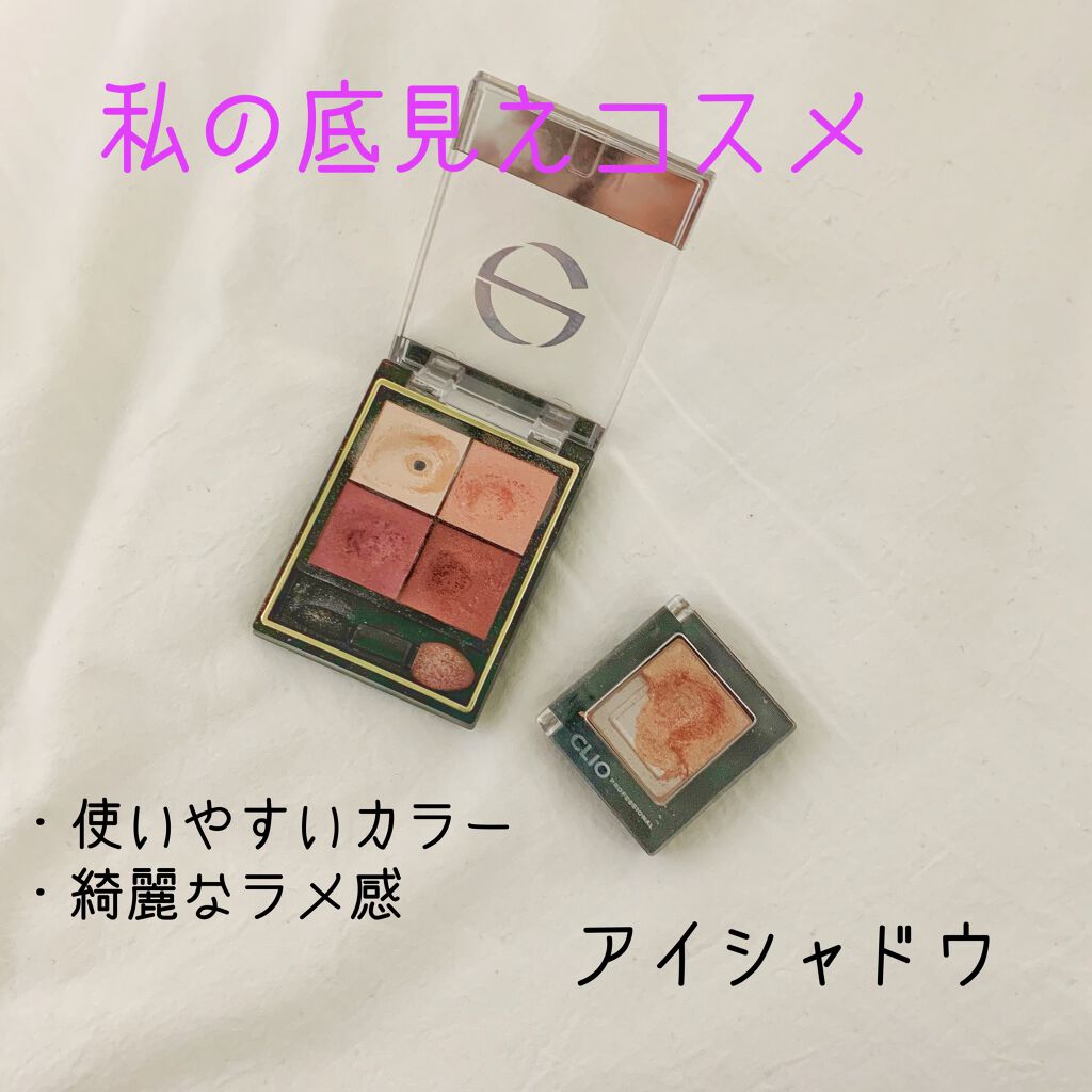 プロ シングル シャドウ/CLIO/単色アイシャドウを使ったクチコミ(1枚目)