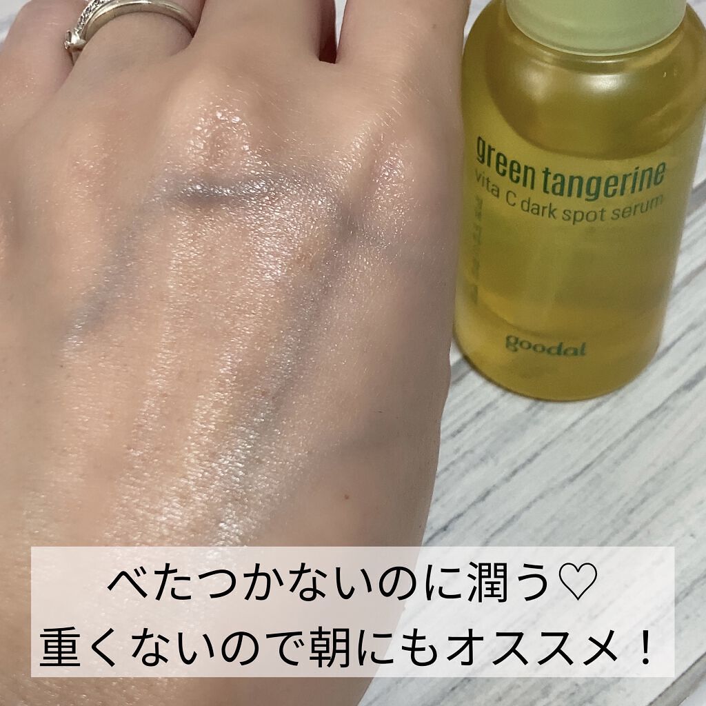 グリーンタンジェリン ビタC ダークスポットケアセラム/goodal/美容液を使ったクチコミ（3枚目）