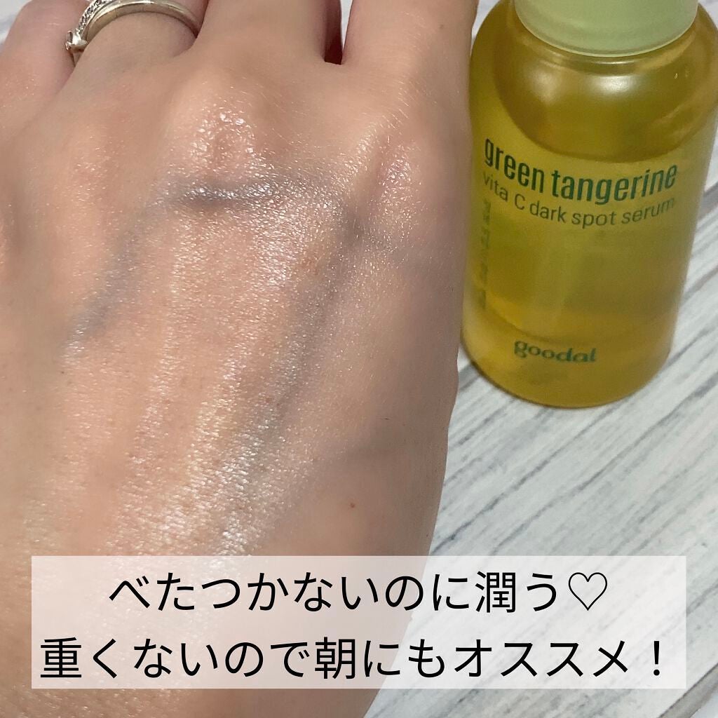 グリーンタンジェリン ビタC ダークスポットケアセラム/goodal/美容液を使ったクチコミ(3枚目)