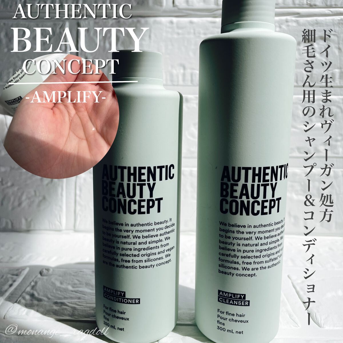 アンプリファイ シャンプー/AUTHENTIC BEAUTY CONCEPT/サロンシャンプーを使ったクチコミ（1枚目）