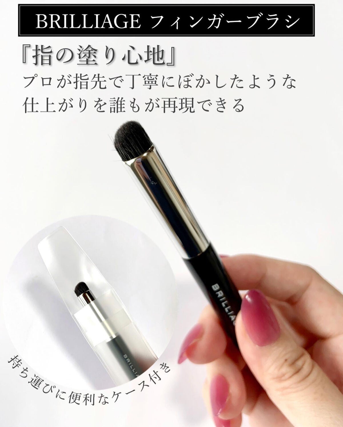 フィンガーブラシ /ブリリアージュ/メイクブラシを使ったクチコミ(3枚目)