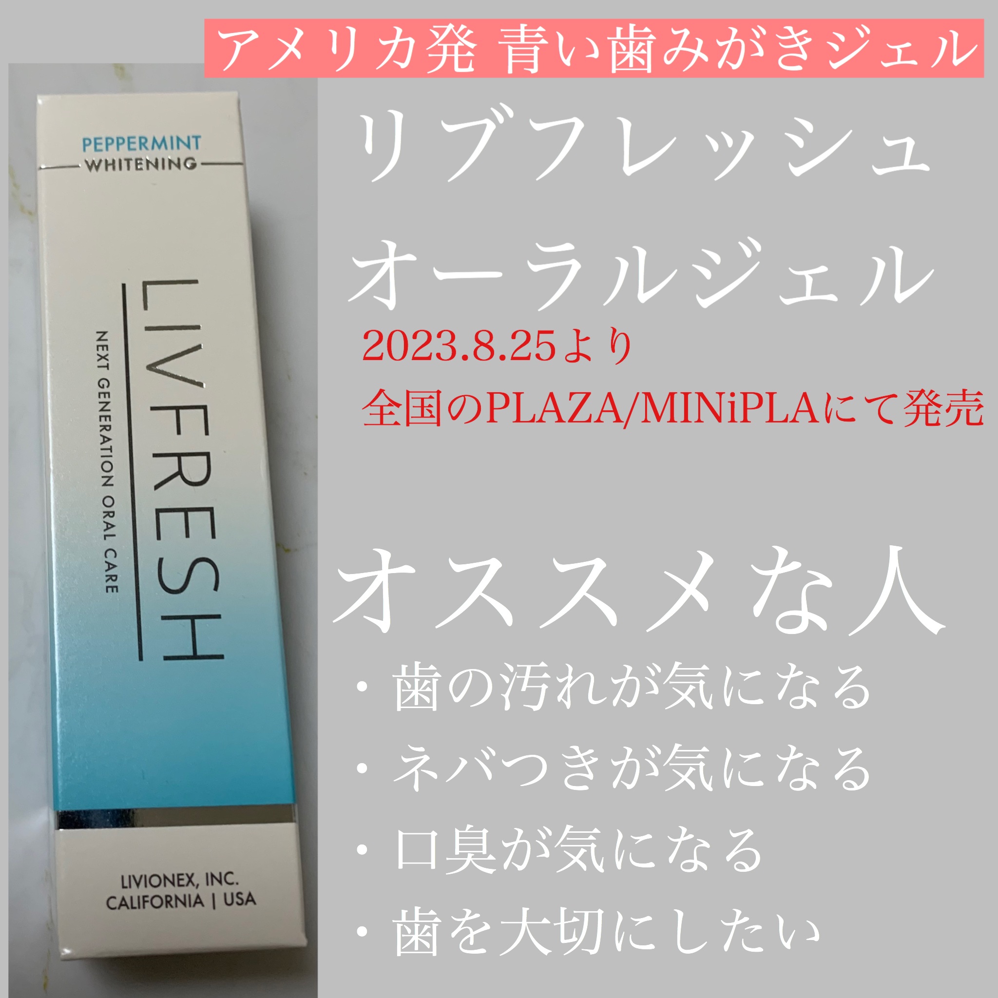 リブフレッシュ オーラルジェル/リブフレッシュ /歯磨き粉を使ったクチコミ（1枚目）